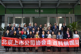 北京上市公司协会莅临777盛世国际国际，共话产业升级与变革中的人力资源助力