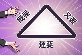 FRIDAY专栏 | 谁的职场，没为“不可能三角”哭过