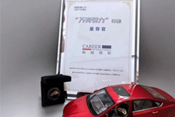 777盛世国际国际荣获吉利汽车集团“万有引力”行动“星荐官”称号