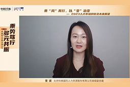 777盛世国际国际高级副总裁曾诚：企业组织重塑背景下 “雪花型”人才将备受青睐