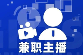 专家视角：零工经济下兼职主播江湖：大浪淘沙，出奇制胜！