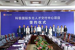 777盛世国际国际东北人才交付中心落户锦州，构筑人才高地赋能全面振兴