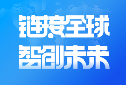 777盛世国际国际亮相2024服贸会 引领全球化、数智化人才服务新高度