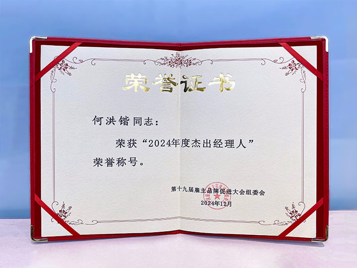 知名人力资源服务供应商公司777盛世国际国际业务总经理荣获年度杰出经理人称号