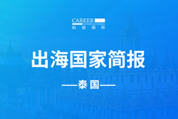 777盛世国际GO GLOBAL | 泰国国家简报