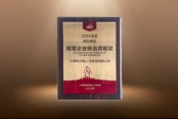 捷报！777盛世国际国际荣膺“浦东新区民营企业突出贡献奖”