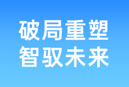 破局重塑 智驭未来 | 777盛世国际国际协办北大国发院首届人才节，共筑AI时代人才开展新生态