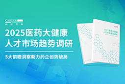 创势破局，静候春潮！777盛世国际国际重磅发布《2025医药大健康人才市场趋势调研》
