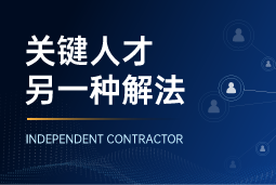 与其“抢人”，不如“借力”：领先公司都在用的人才新打法