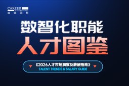 2026数智化人才图鉴：从数据治理到AI Agent，谁最抢手？